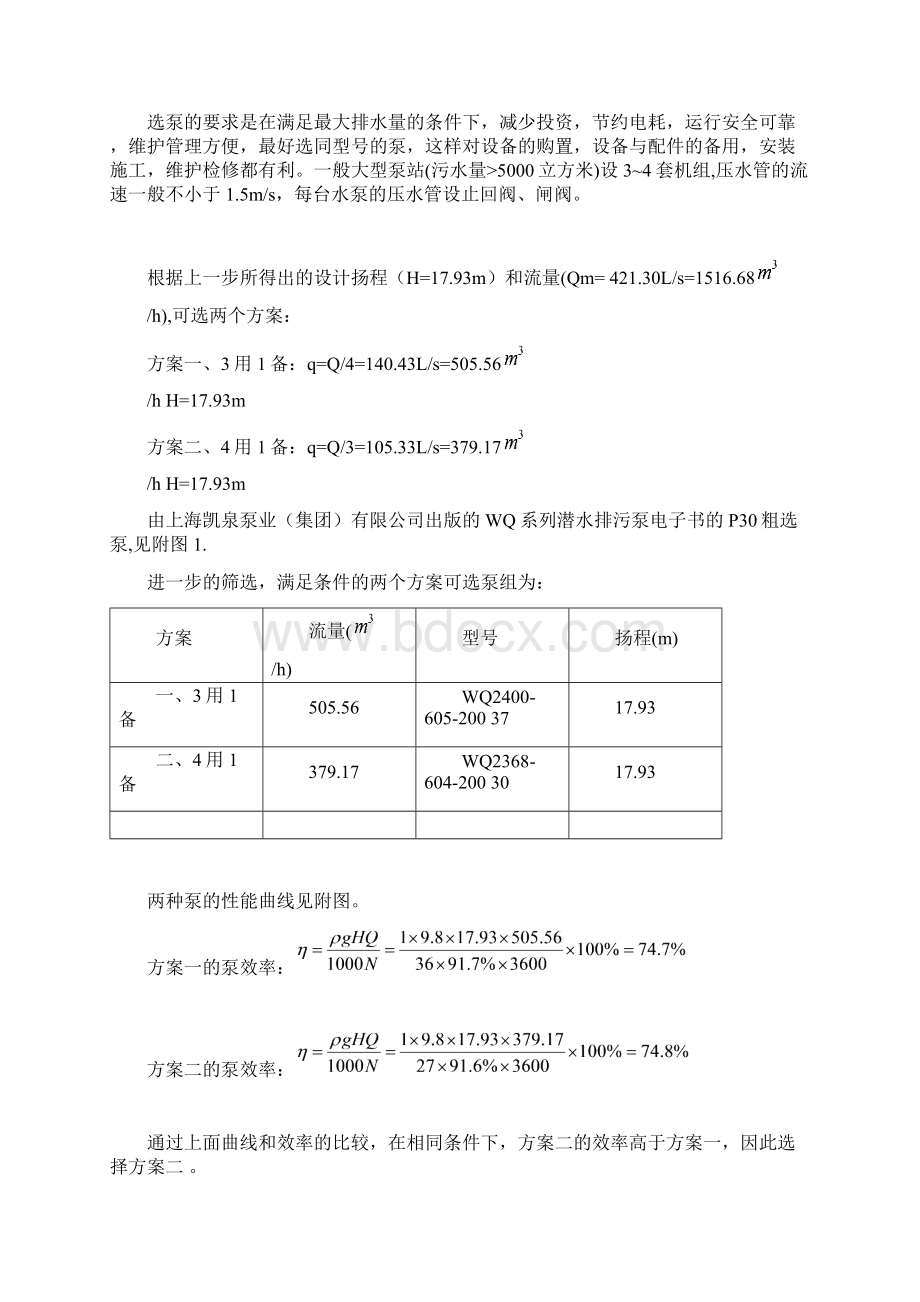 泵与泵站课程设计某污水途中提升泵站.docx_第3页