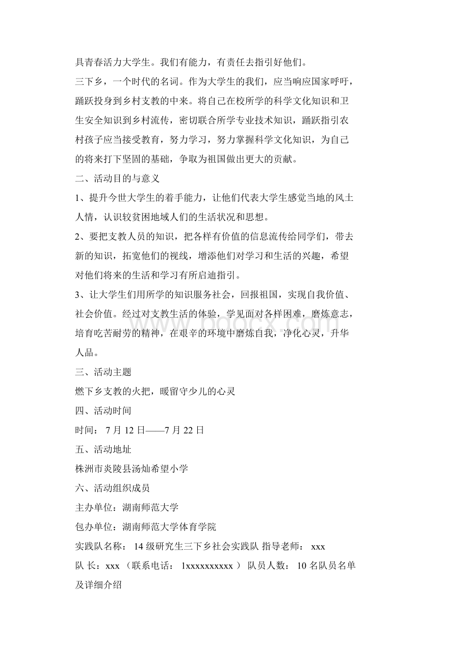 教师下乡支教活动方案Word文件下载.docx_第3页