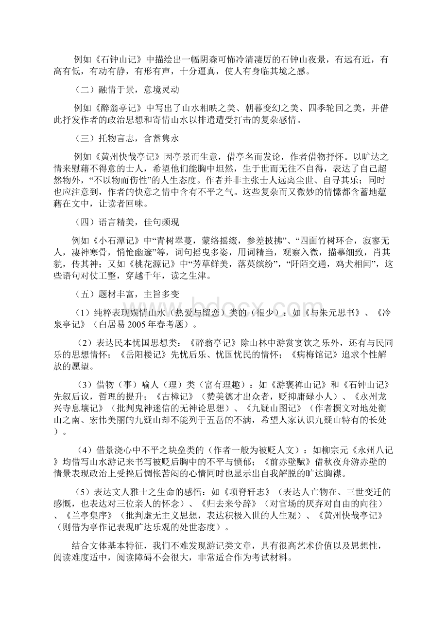 高考语文游记类文言文阅读技法Word格式.docx_第3页