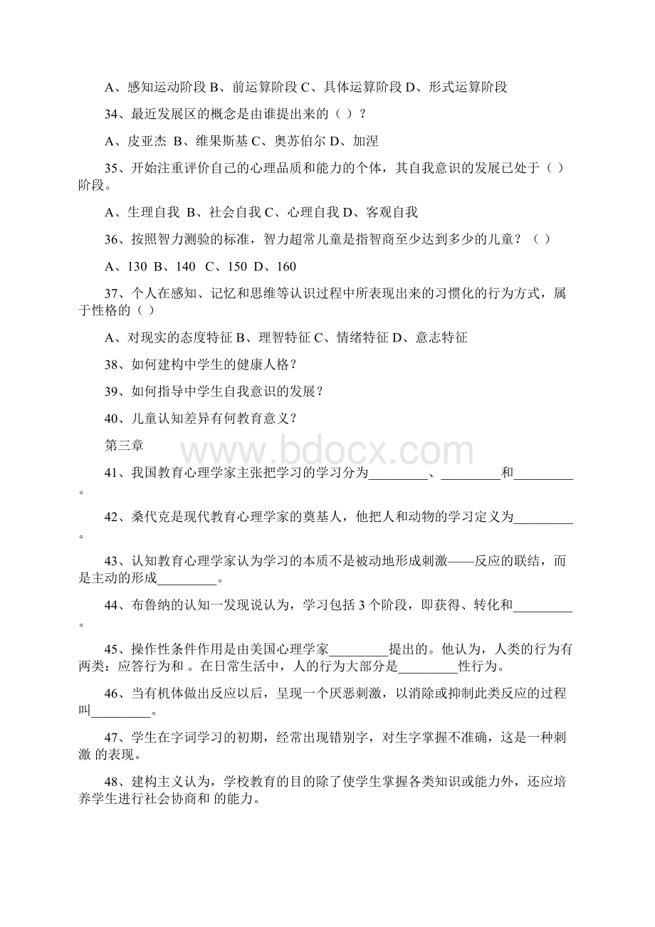 教育心理学练习题Word文档下载推荐.docx_第3页