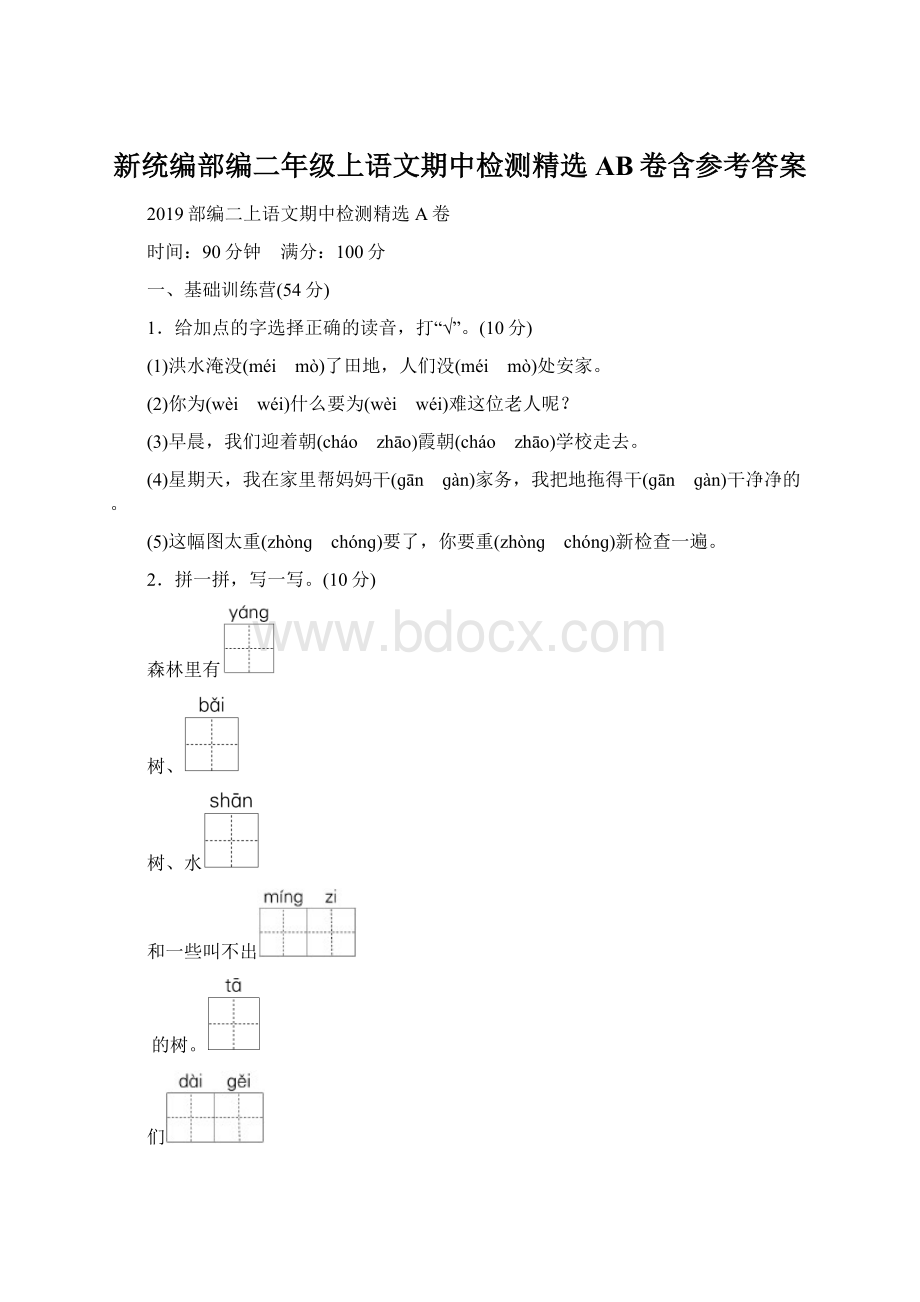 新统编部编二年级上语文期中检测精选AB卷含参考答案Word文档格式.docx