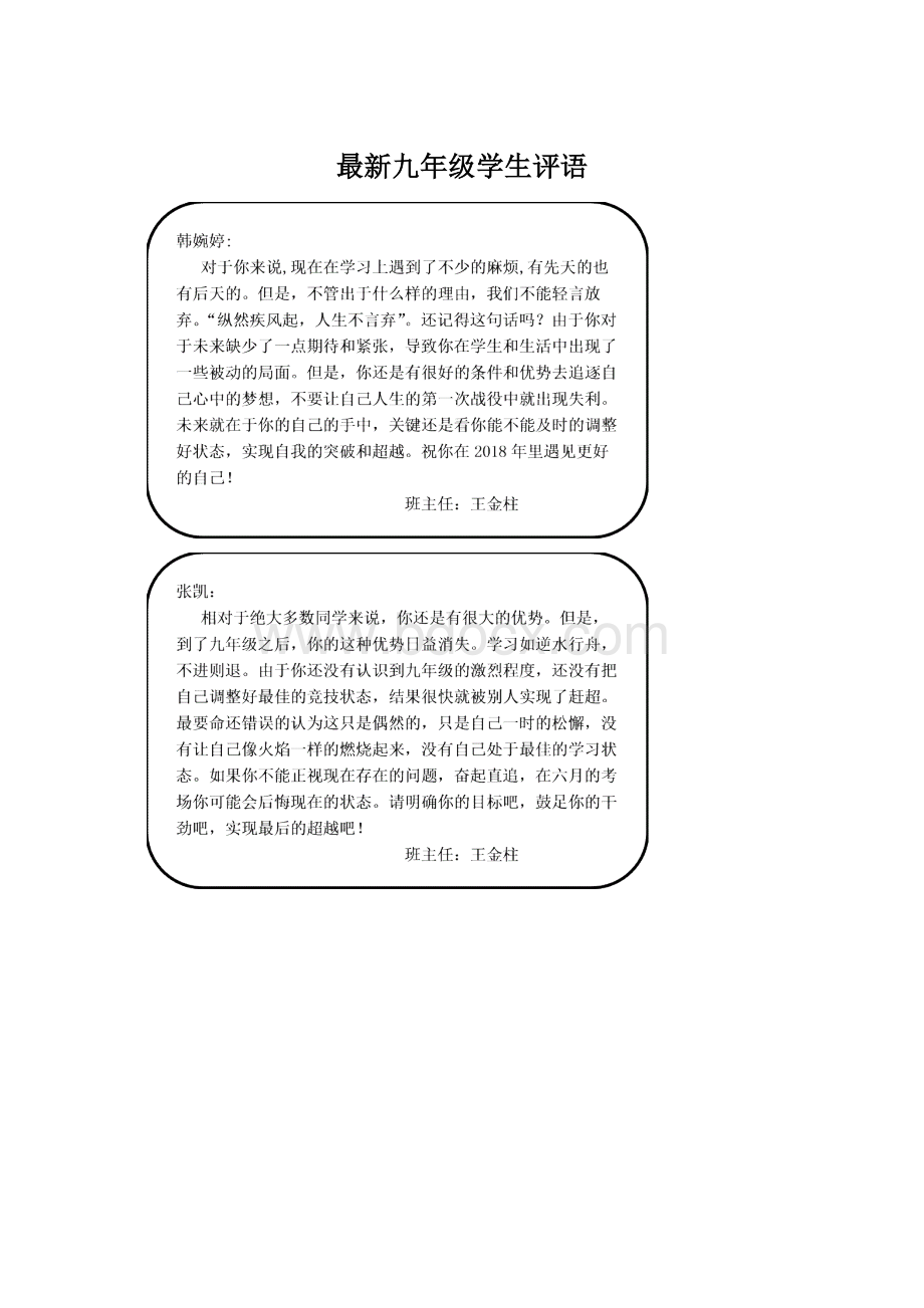 最新九年级学生评语.docx_第1页