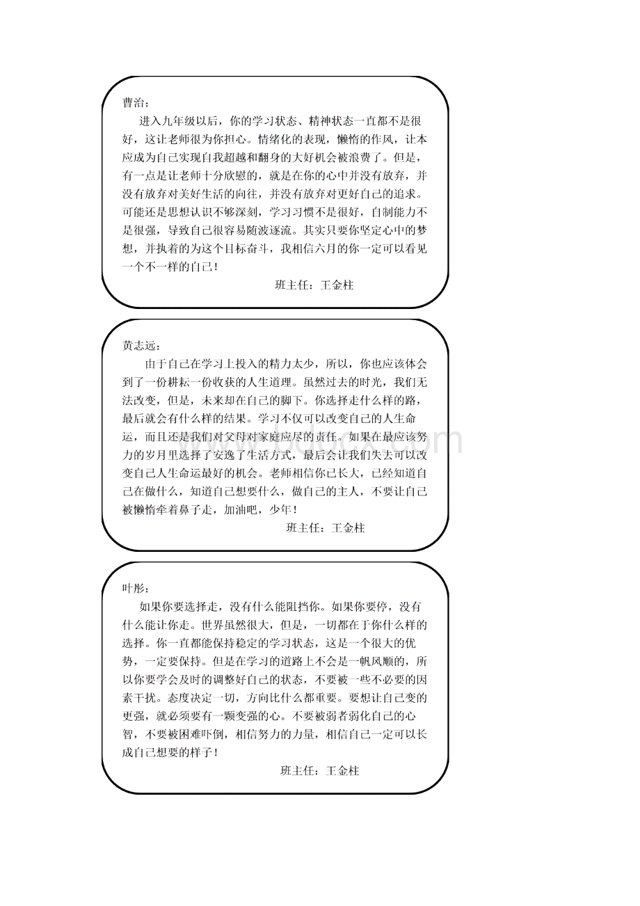 最新九年级学生评语.docx_第2页