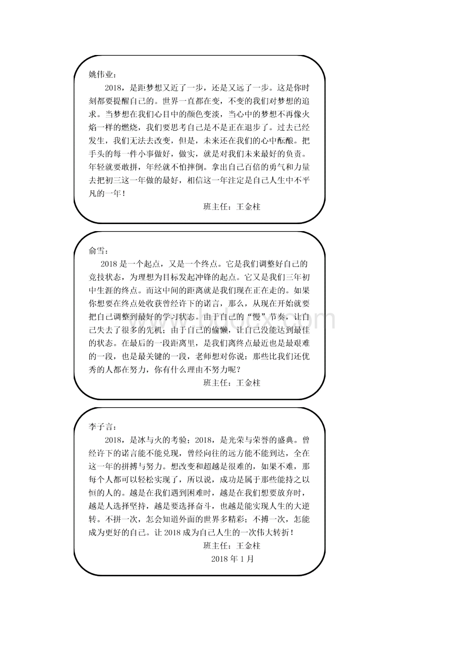 最新九年级学生评语.docx_第3页