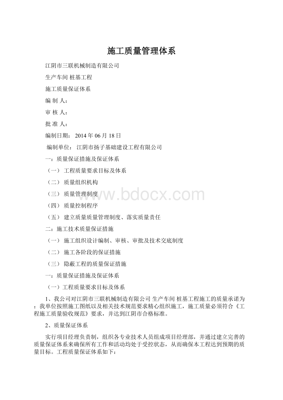 施工质量管理体系.docx