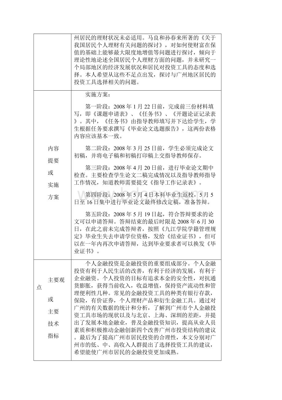 广州市居民金融投资工具的选择分析.docx_第2页