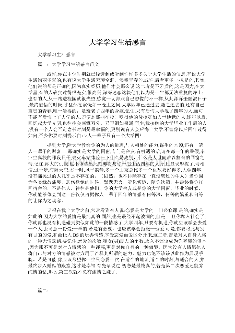 大学学习生活感言.docx