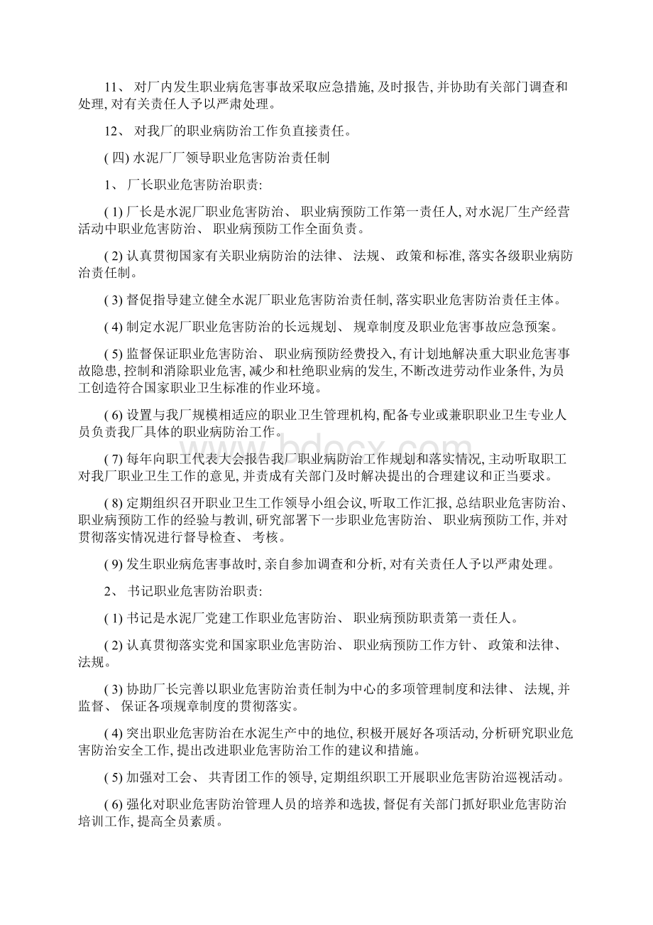 水泥厂职业健康管理制度模板Word文档格式.docx_第3页