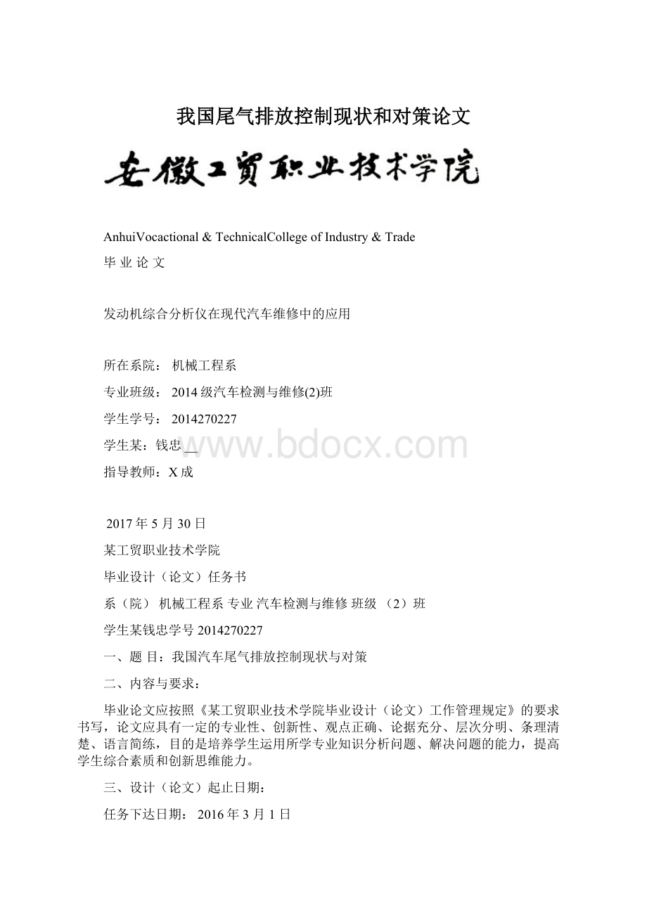 我国尾气排放控制现状和对策论文.docx