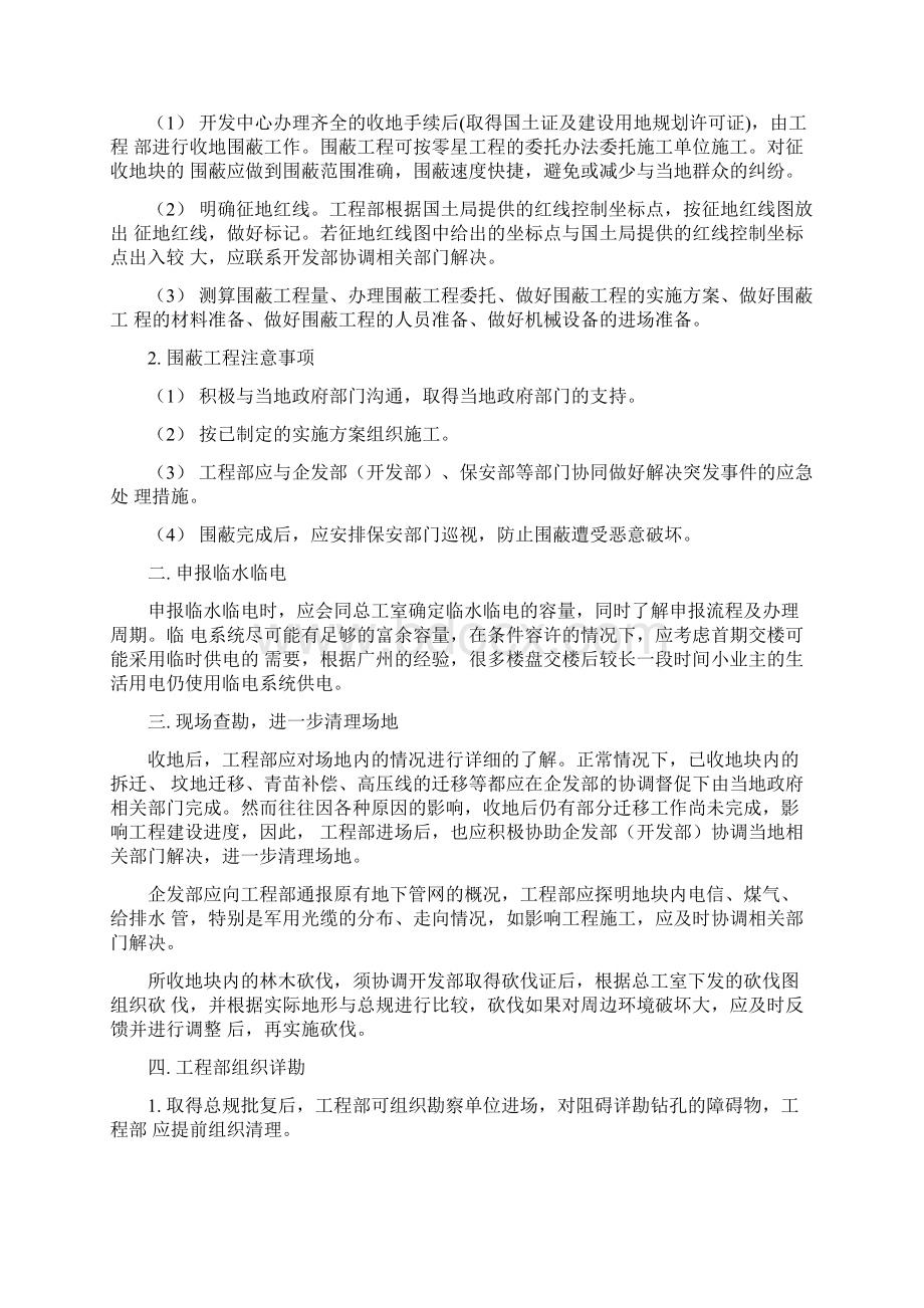 某知名建筑开发企业全套工程开发工程管理手册Word文档格式.docx_第2页