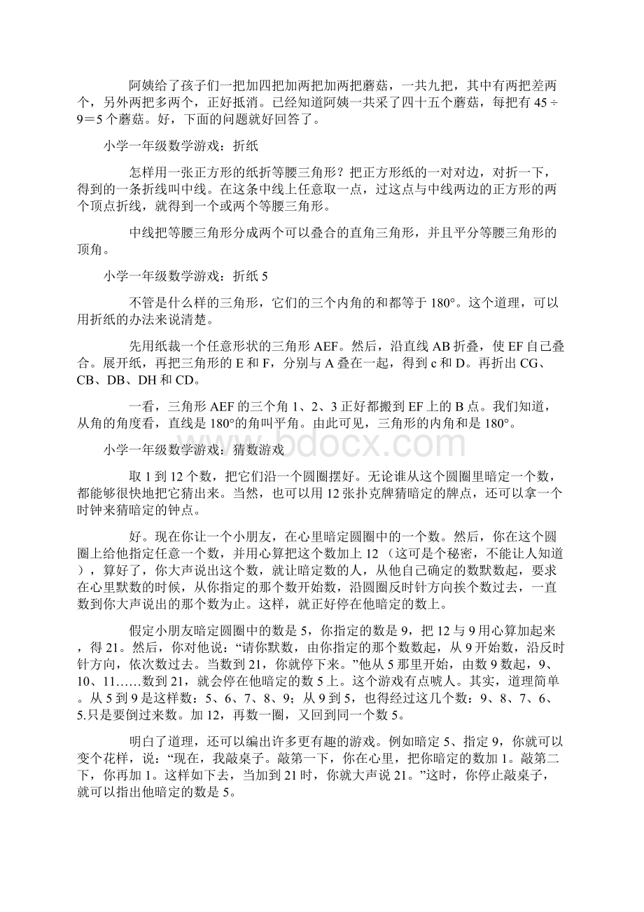 一年级数学经典趣味游戏Word格式文档下载.docx_第3页