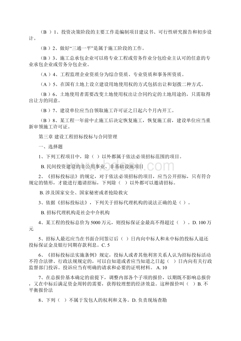 江苏二建继续教育试题最最终.docx_第3页