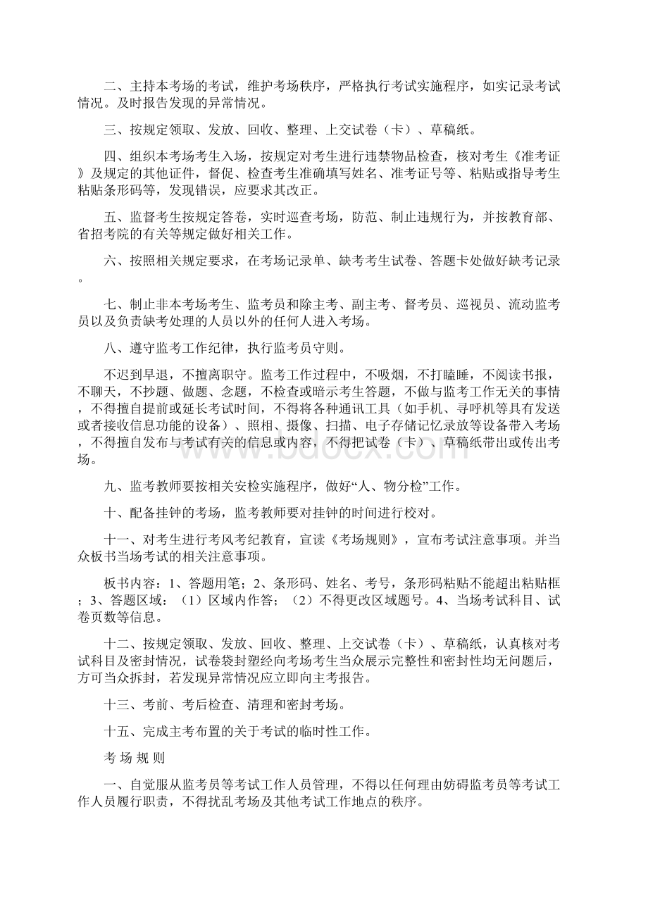 高考考务守则Word文件下载.docx_第3页