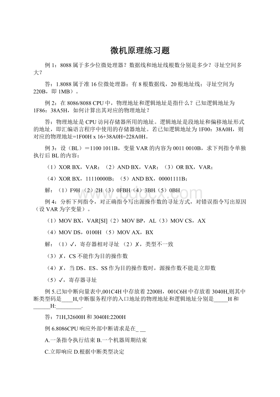 微机原理练习题Word文档格式.docx