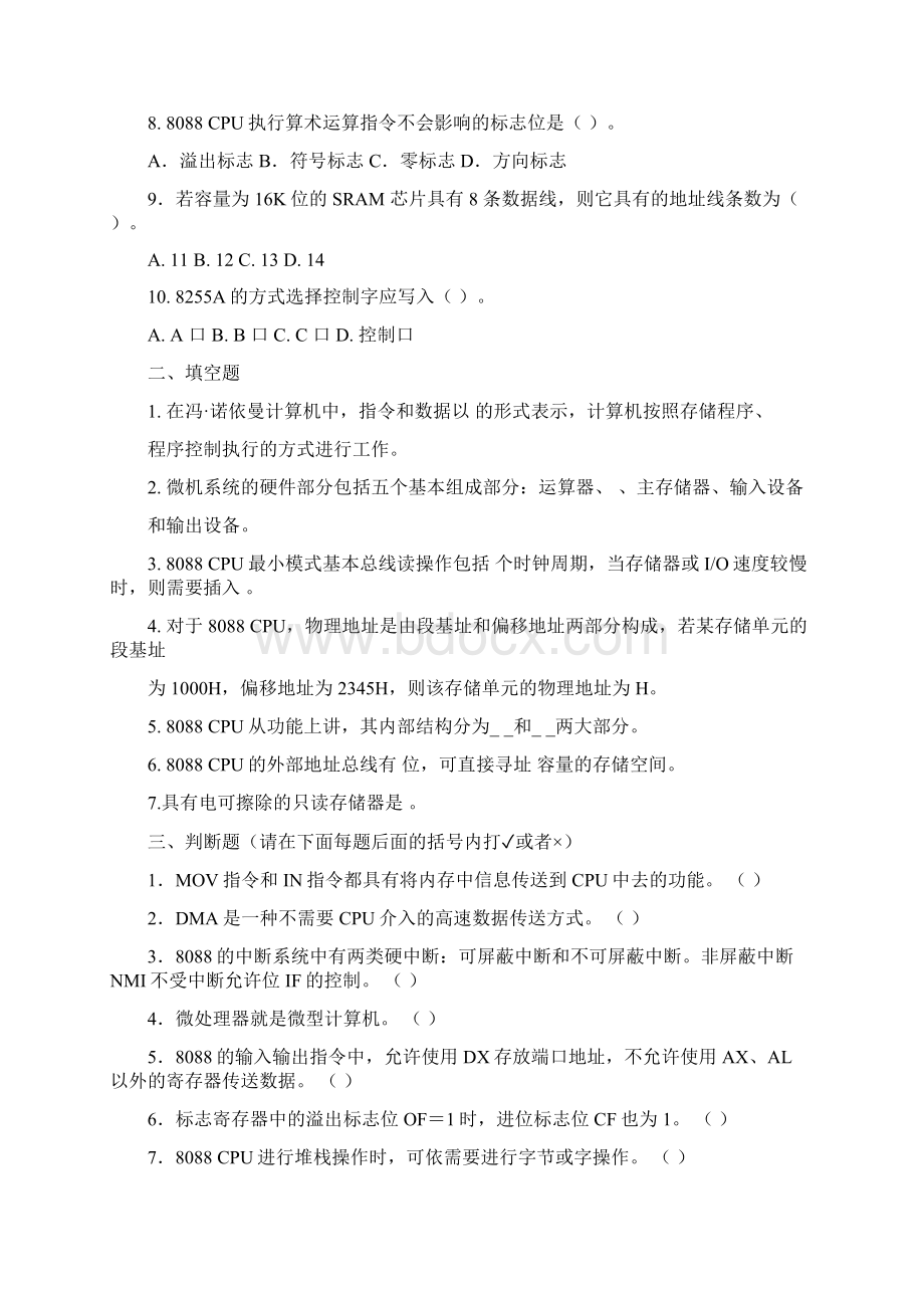 微机原理练习题Word文档格式.docx_第3页