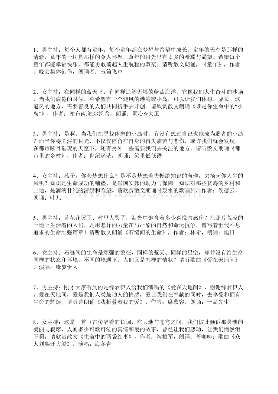 朗诵晚会主持稿docWord格式.docx_第2页