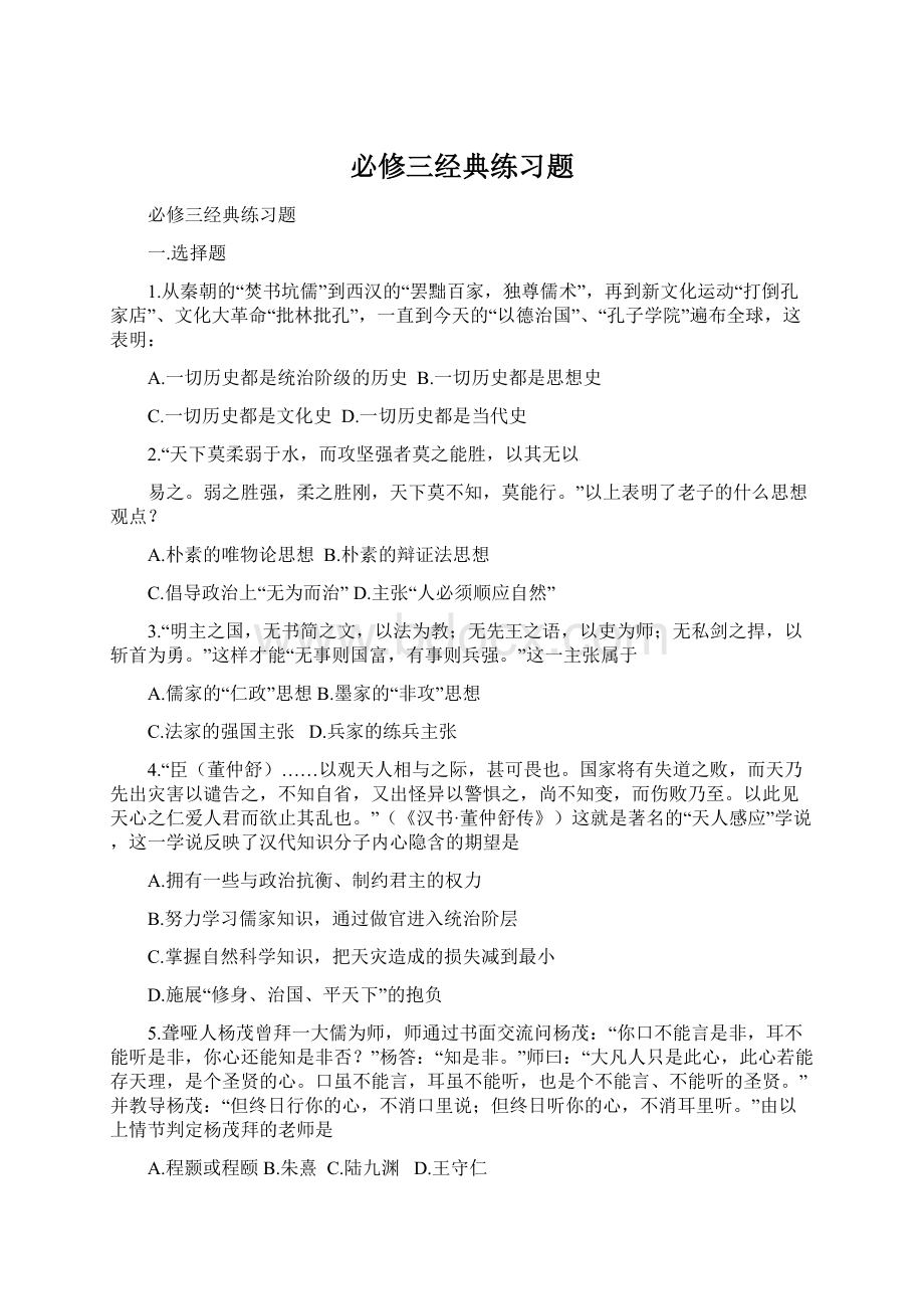 必修三经典练习题.docx_第1页