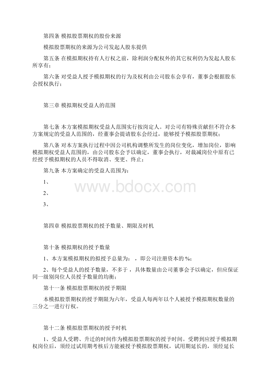 小企业期权激励方案实例.docx_第2页