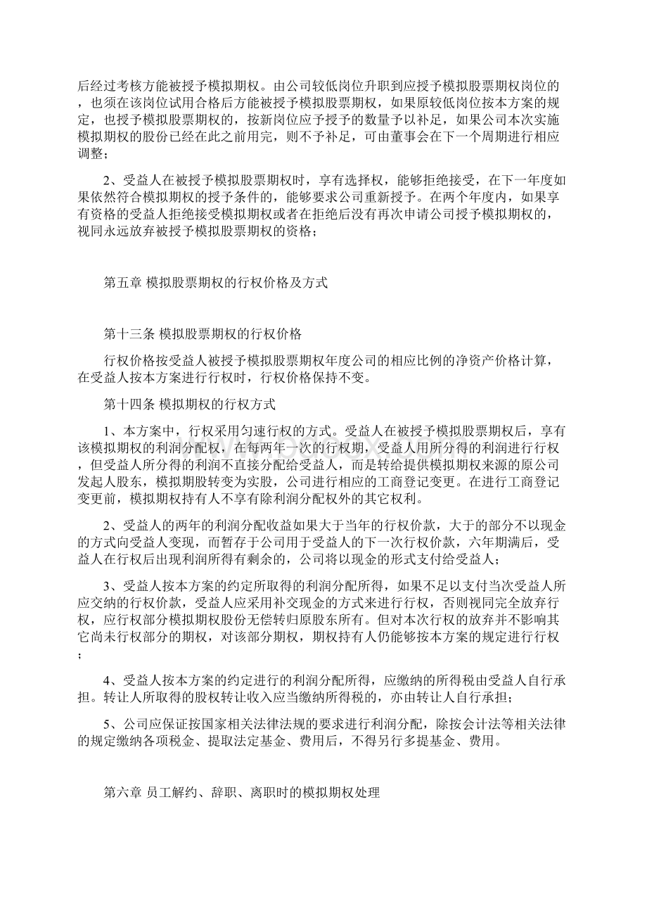 小企业期权激励方案实例.docx_第3页