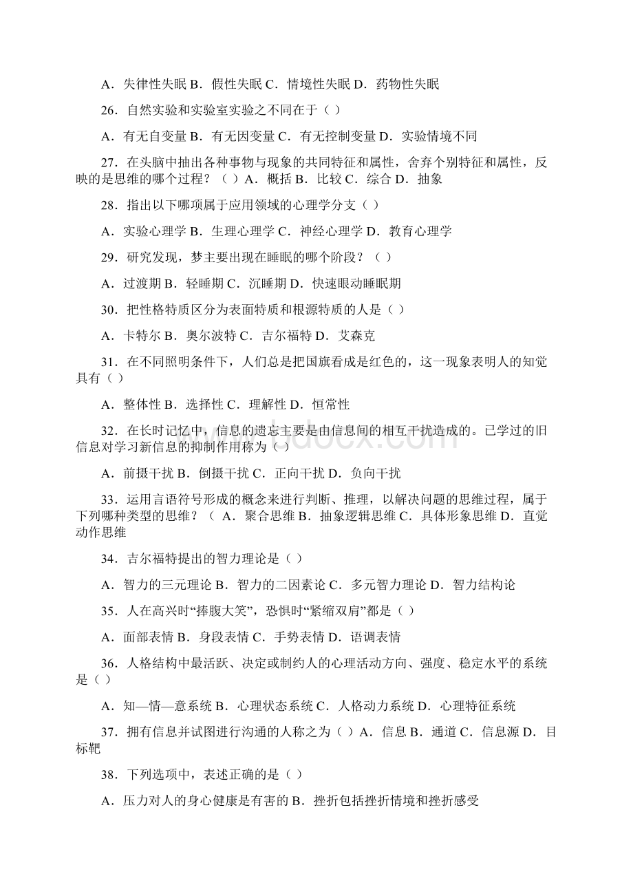 心理学整理文档Word文件下载.docx_第3页