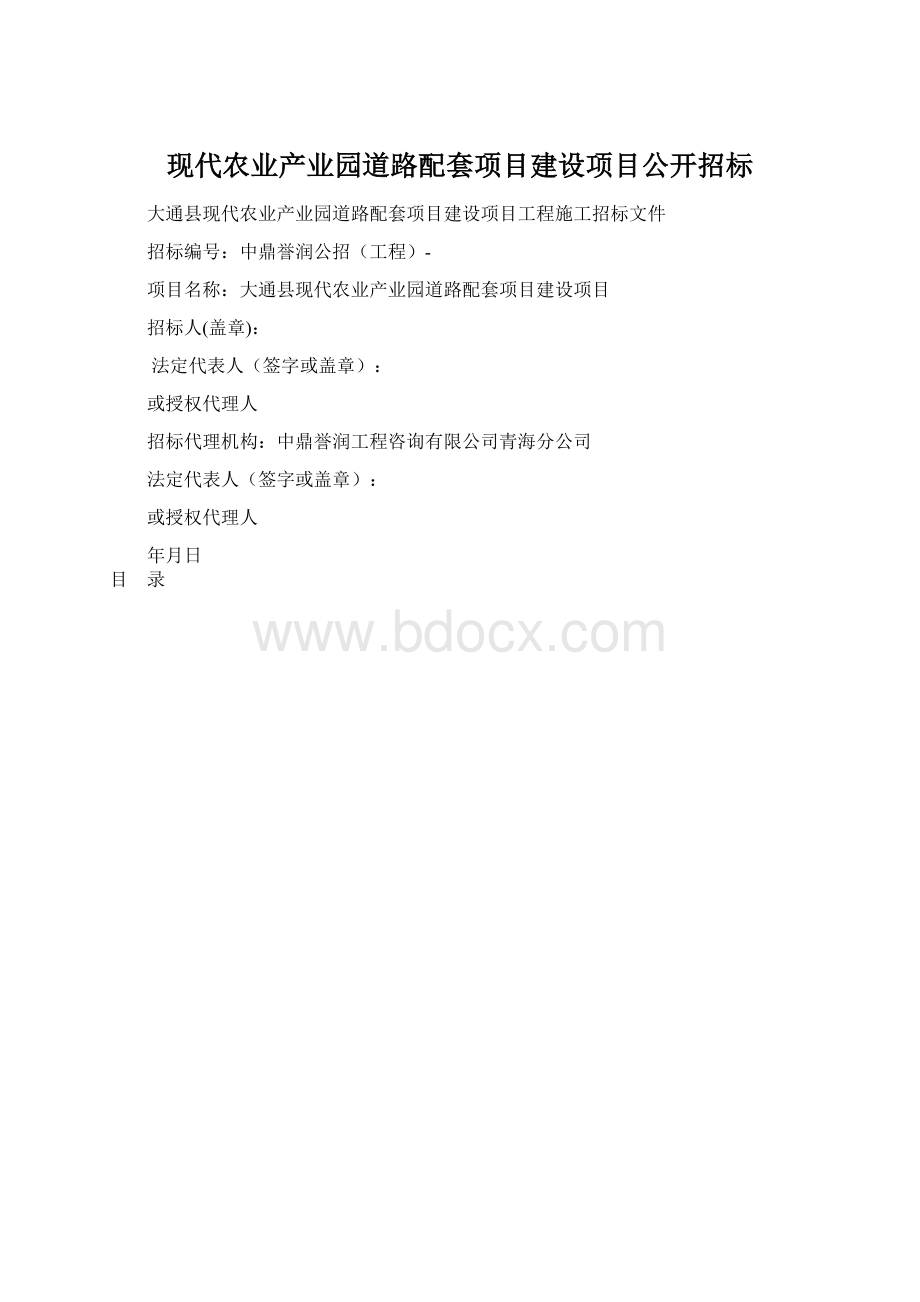 现代农业产业园道路配套项目建设项目公开招标.docx