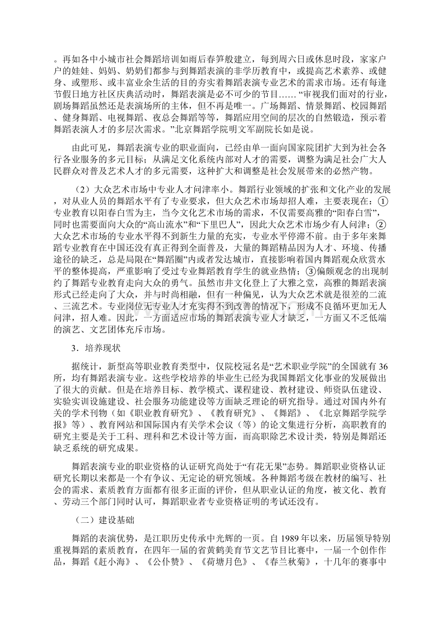 江汉艺术职业学院舞蹈表演专业建设方案文档格式.docx_第2页