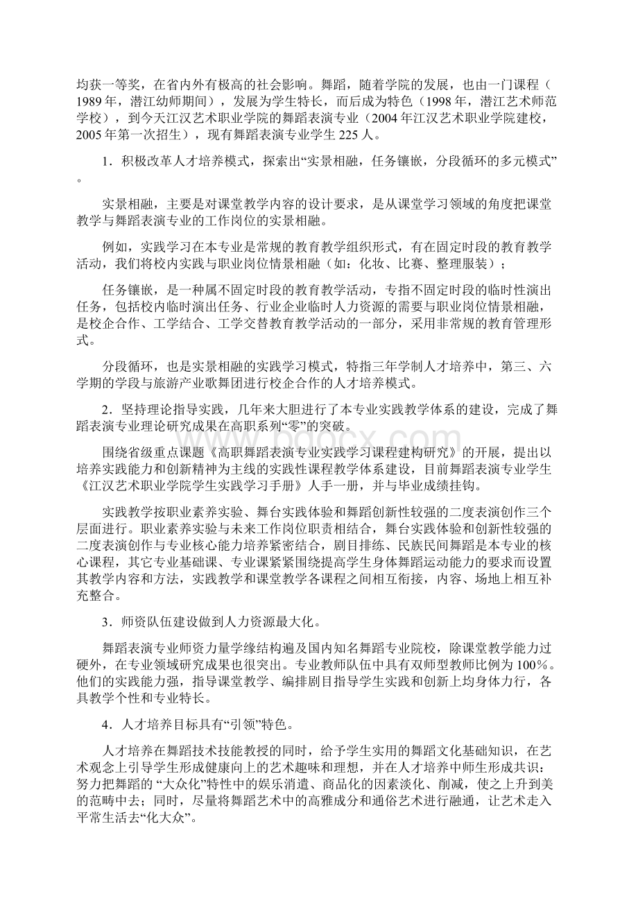 江汉艺术职业学院舞蹈表演专业建设方案文档格式.docx_第3页