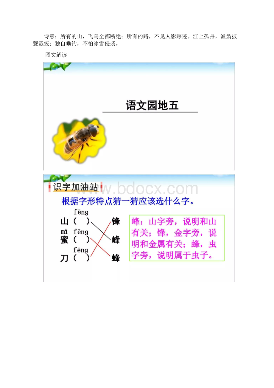 二年级语文上册素材《语文园地五》知识点+图文解读 人教部编版Word文档格式.docx_第2页