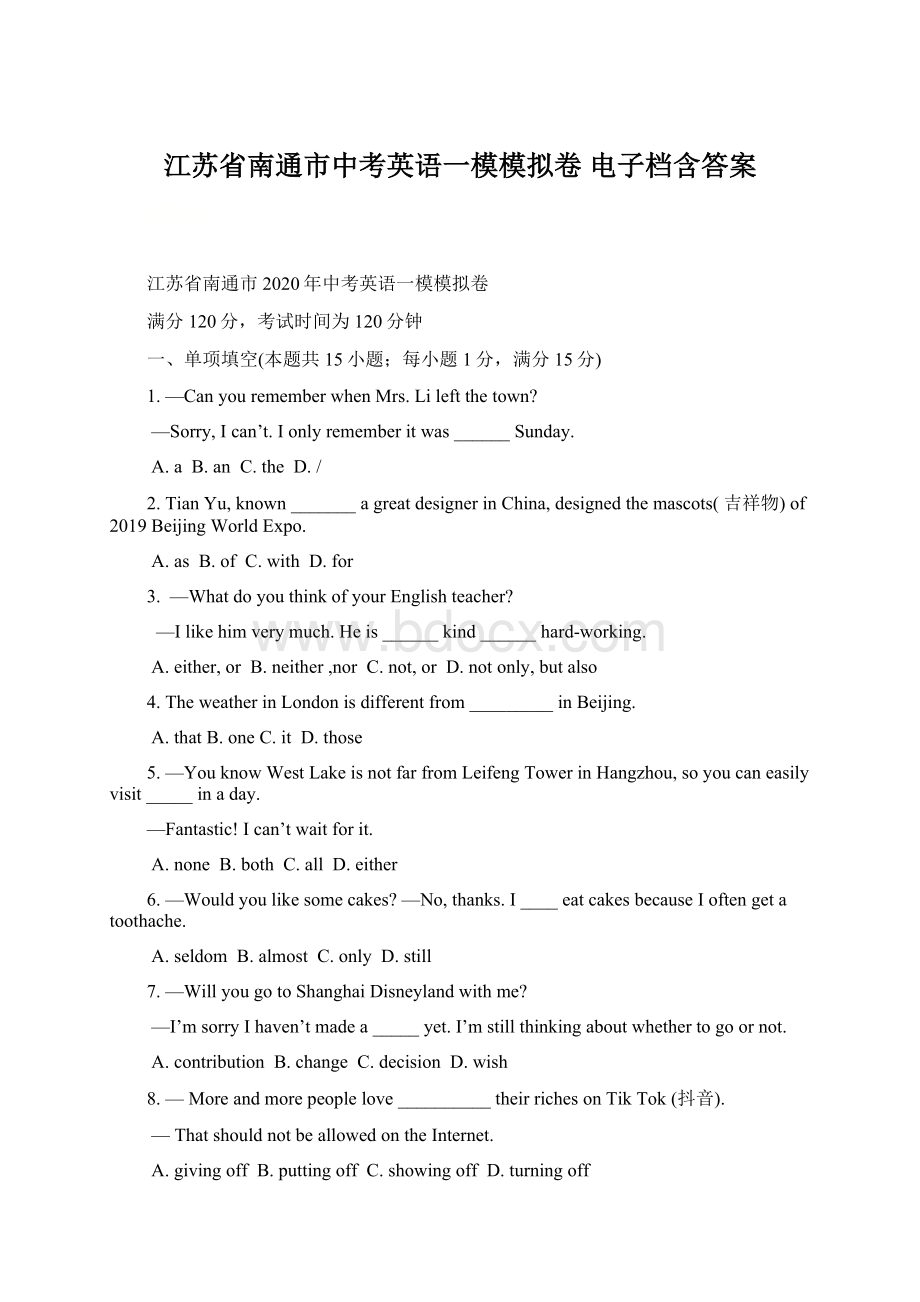 江苏省南通市中考英语一模模拟卷 电子档含答案.docx_第1页