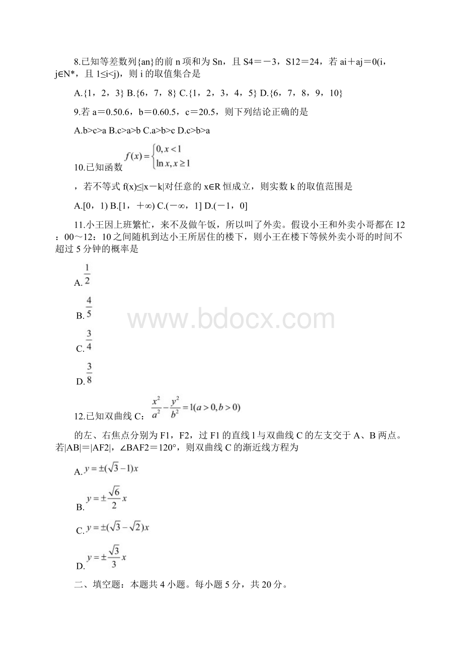 届大教育全国名校联盟高三上学期第一次质量检测数学文试题Word版含答案Word格式.docx_第3页