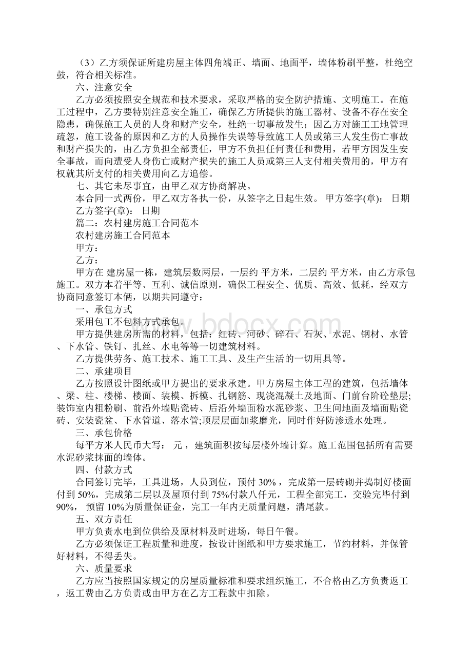 农村建房工程承包合同Word格式.docx_第2页