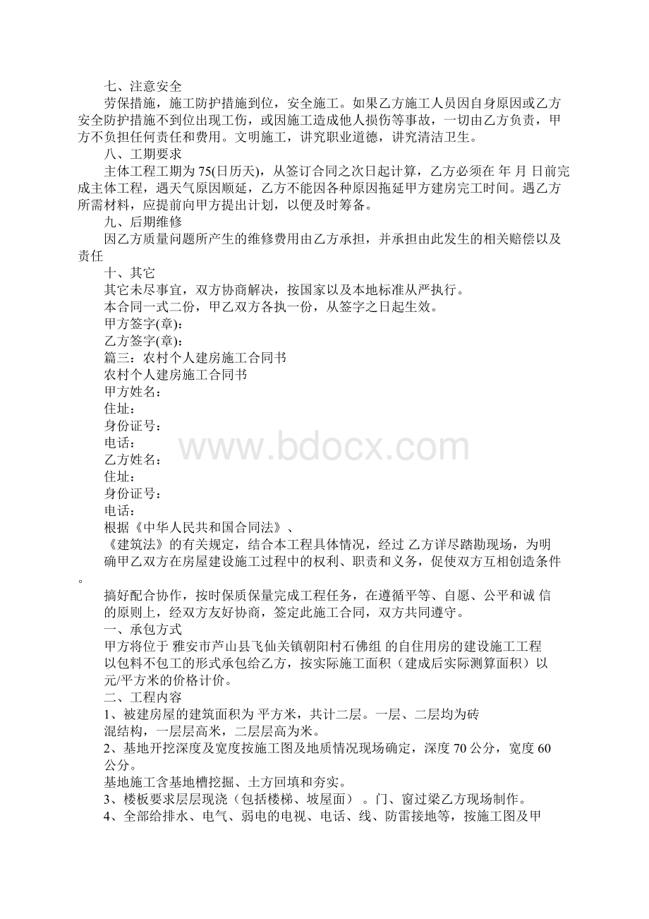 农村建房工程承包合同Word格式.docx_第3页