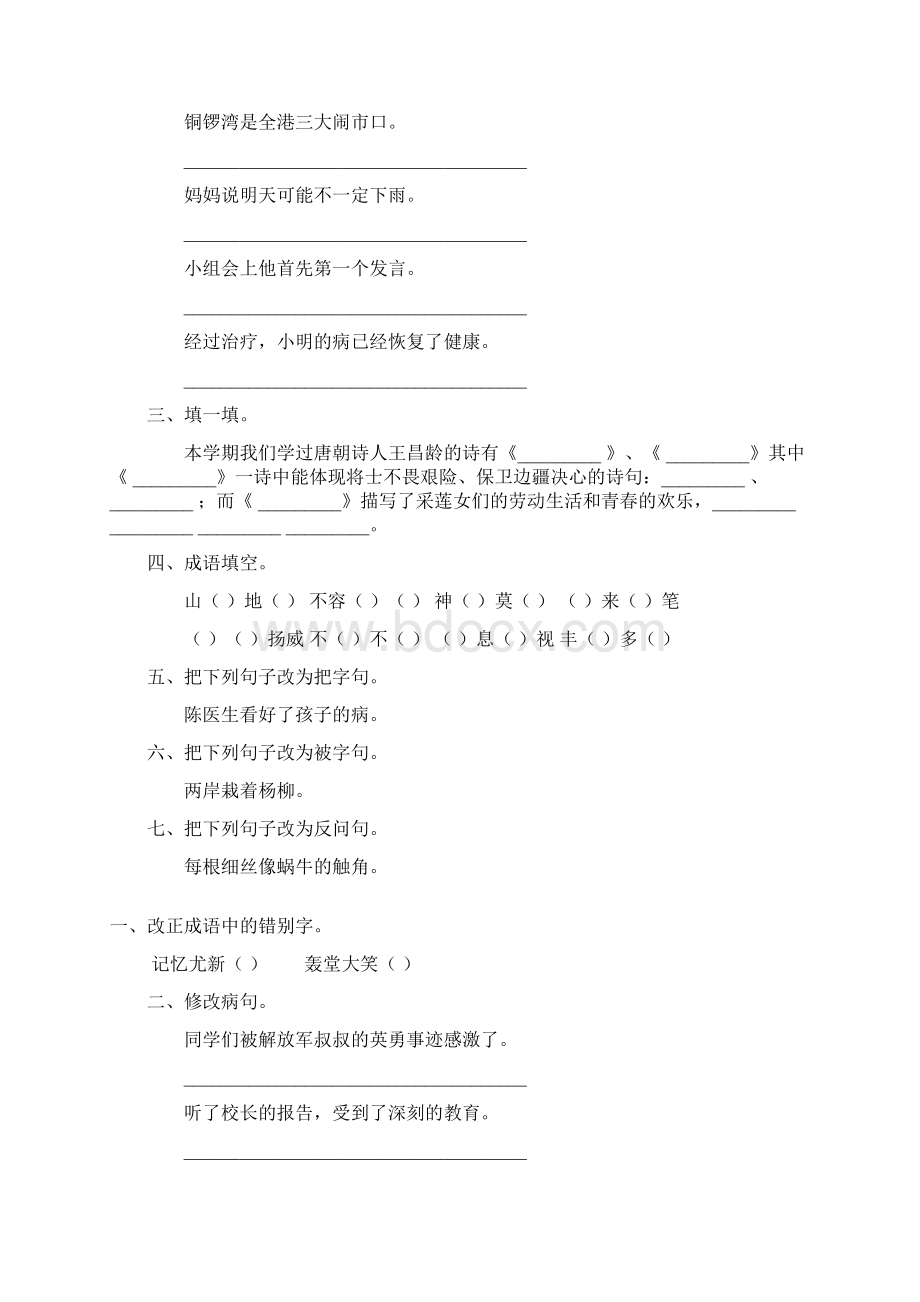 四年级语文上册寒假作业79.docx_第2页