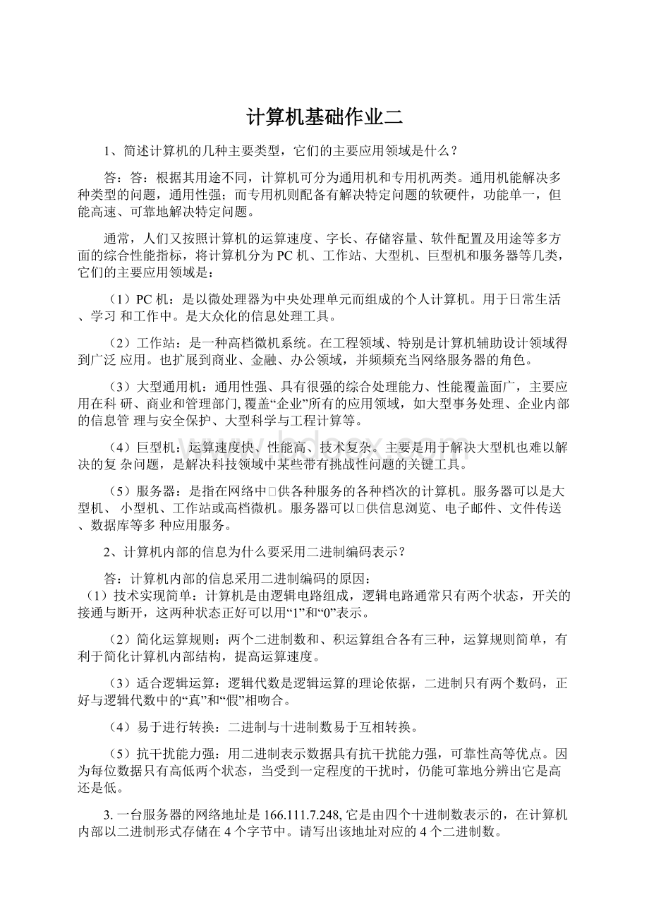 计算机基础作业二Word文件下载.docx_第1页