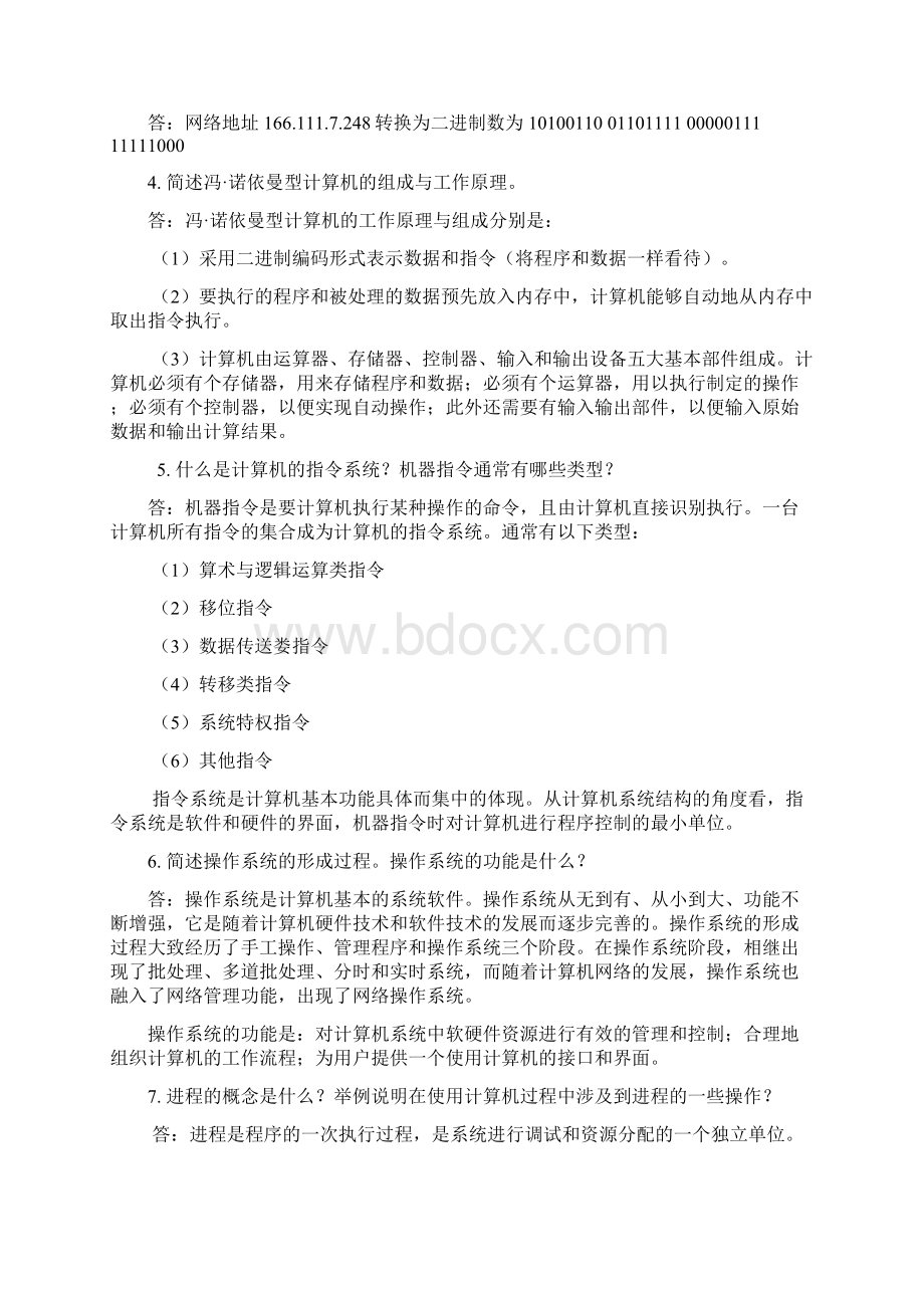 计算机基础作业二Word文件下载.docx_第2页