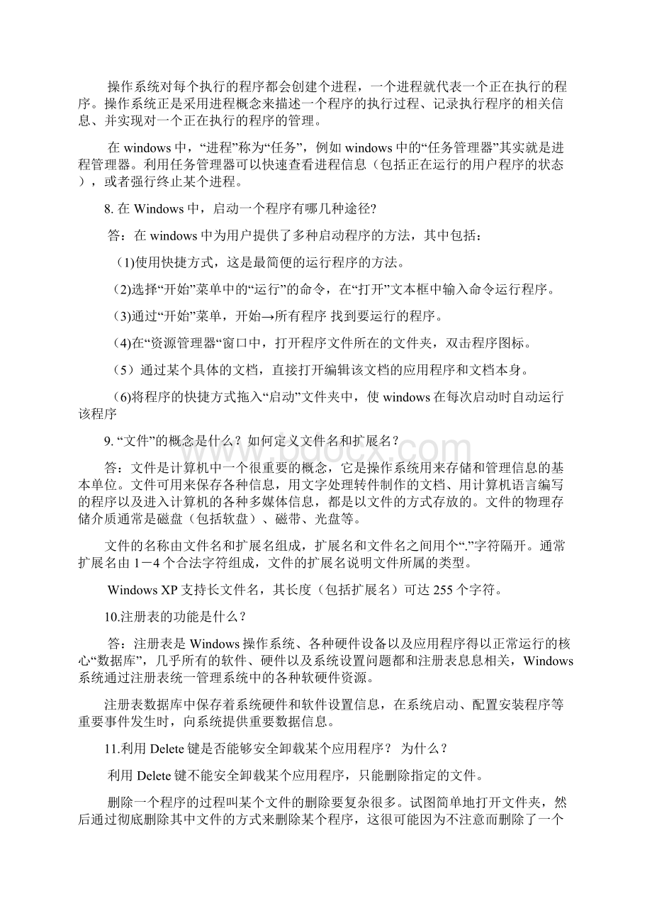 计算机基础作业二Word文件下载.docx_第3页