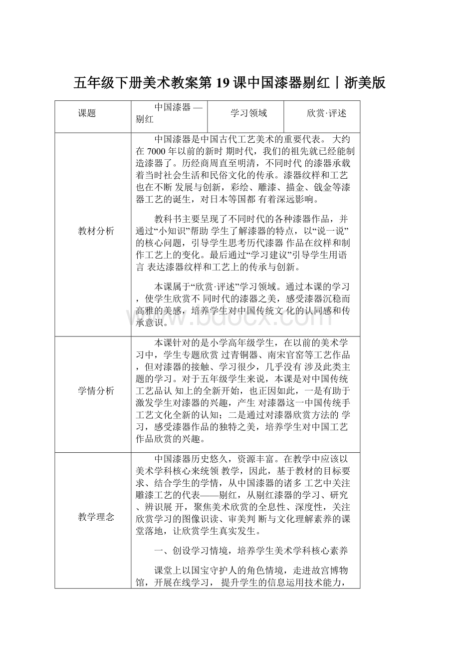 五年级下册美术教案第19课中国漆器剔红丨浙美版.docx