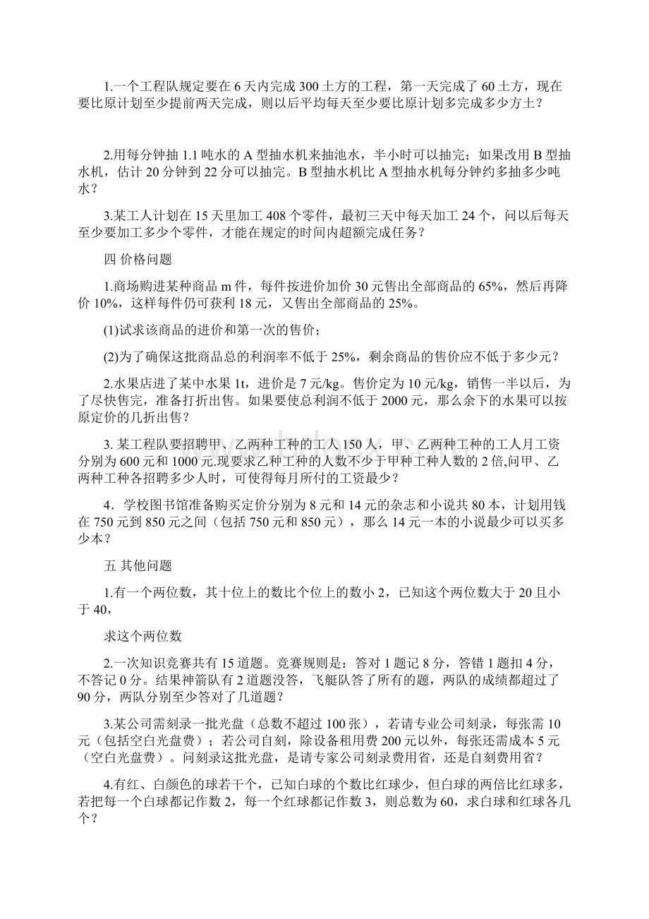 一元二次不等式的应用题附答案文档格式.docx_第2页