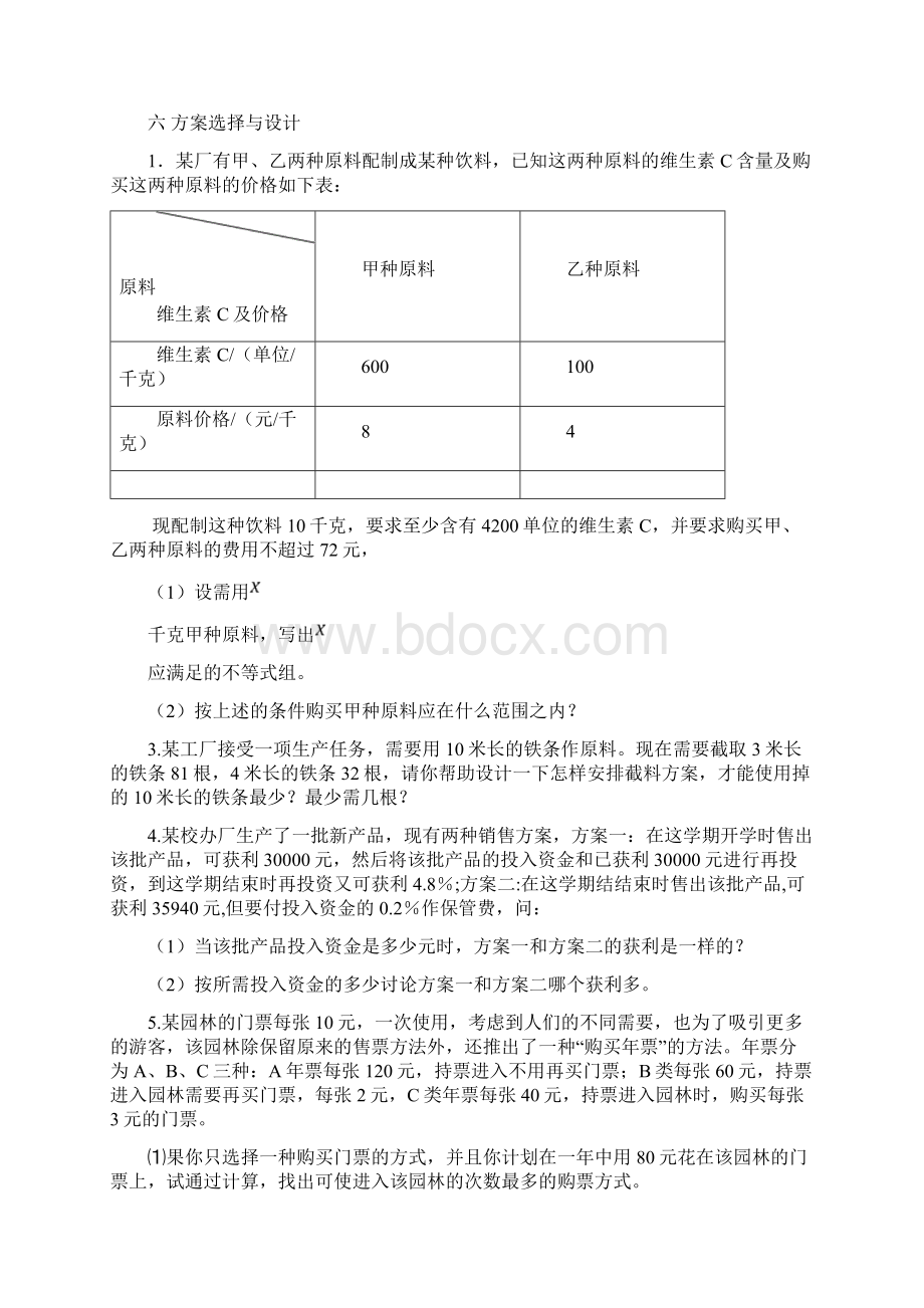 一元二次不等式的应用题附答案文档格式.docx_第3页