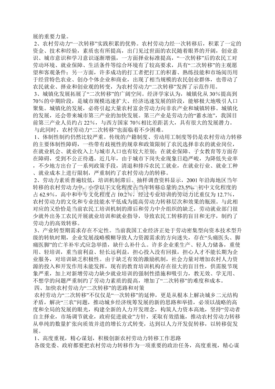 农村劳动力转移研究论文Word文档格式.docx_第3页