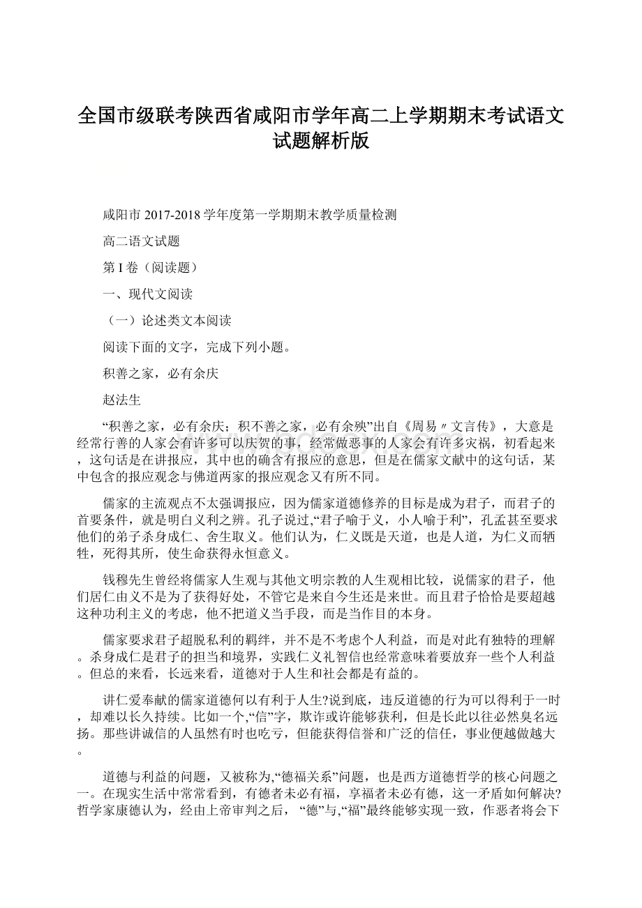 全国市级联考陕西省咸阳市学年高二上学期期末考试语文试题解析版.docx