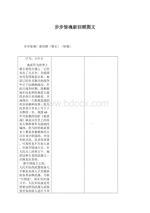 步步惊魂新回顾图文文档格式.docx