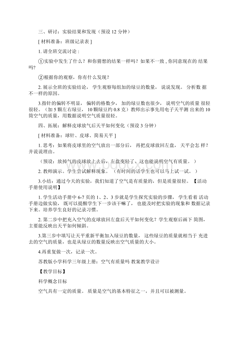 新教材苏教版小学科学三年级上册空气有质量吗教案教学设计.docx_第3页