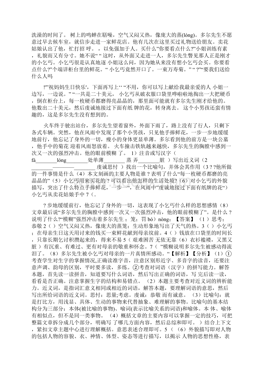 驻马店市部编版五年级下册语文阅读理解练习题附答案.docx_第3页