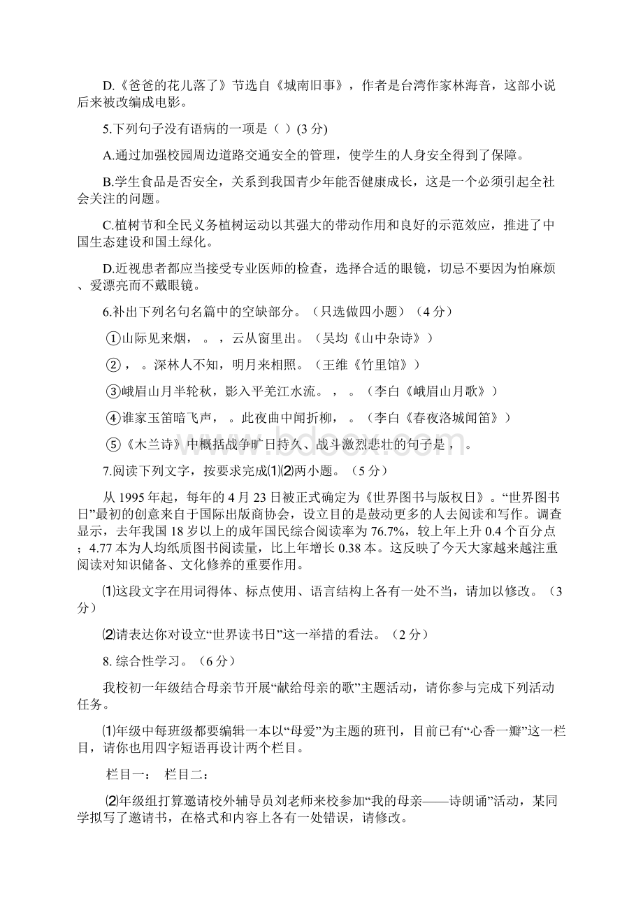 学年第二学期初一年级语文学科份质量监测 试题卷答题卷参考答案Word文档格式.docx_第2页