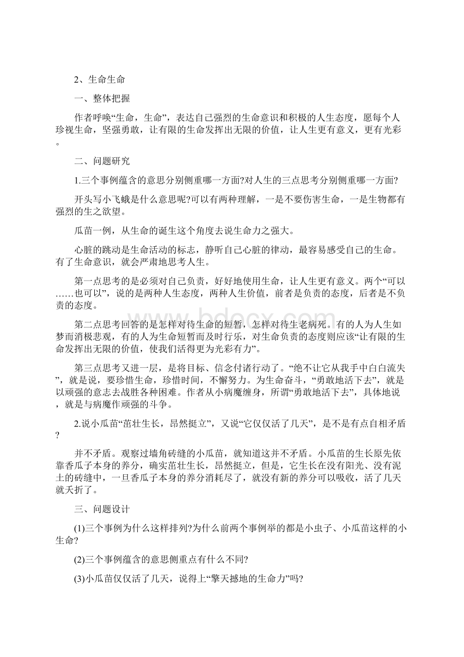 初一语文知识点Word下载.docx_第2页