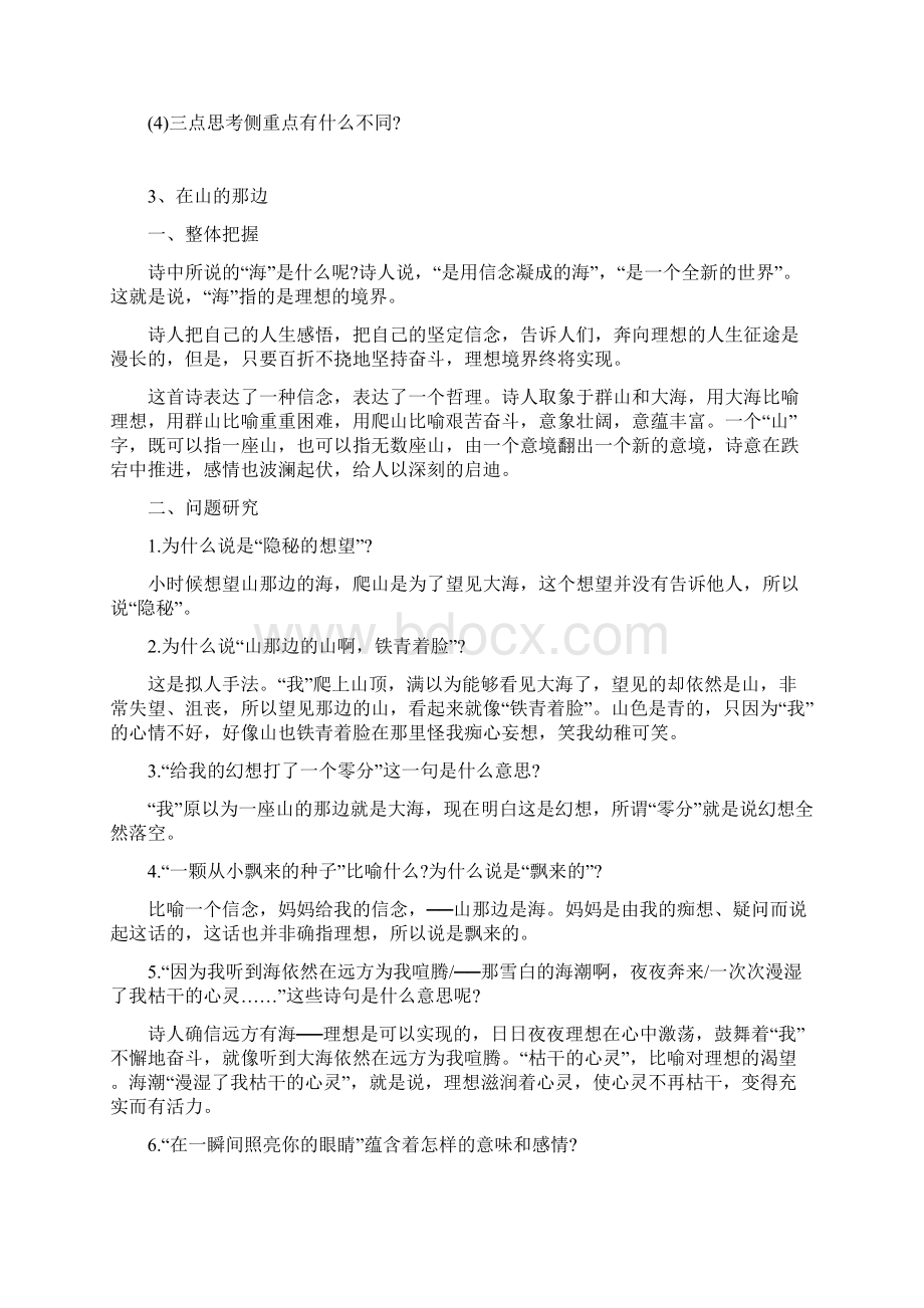 初一语文知识点Word下载.docx_第3页