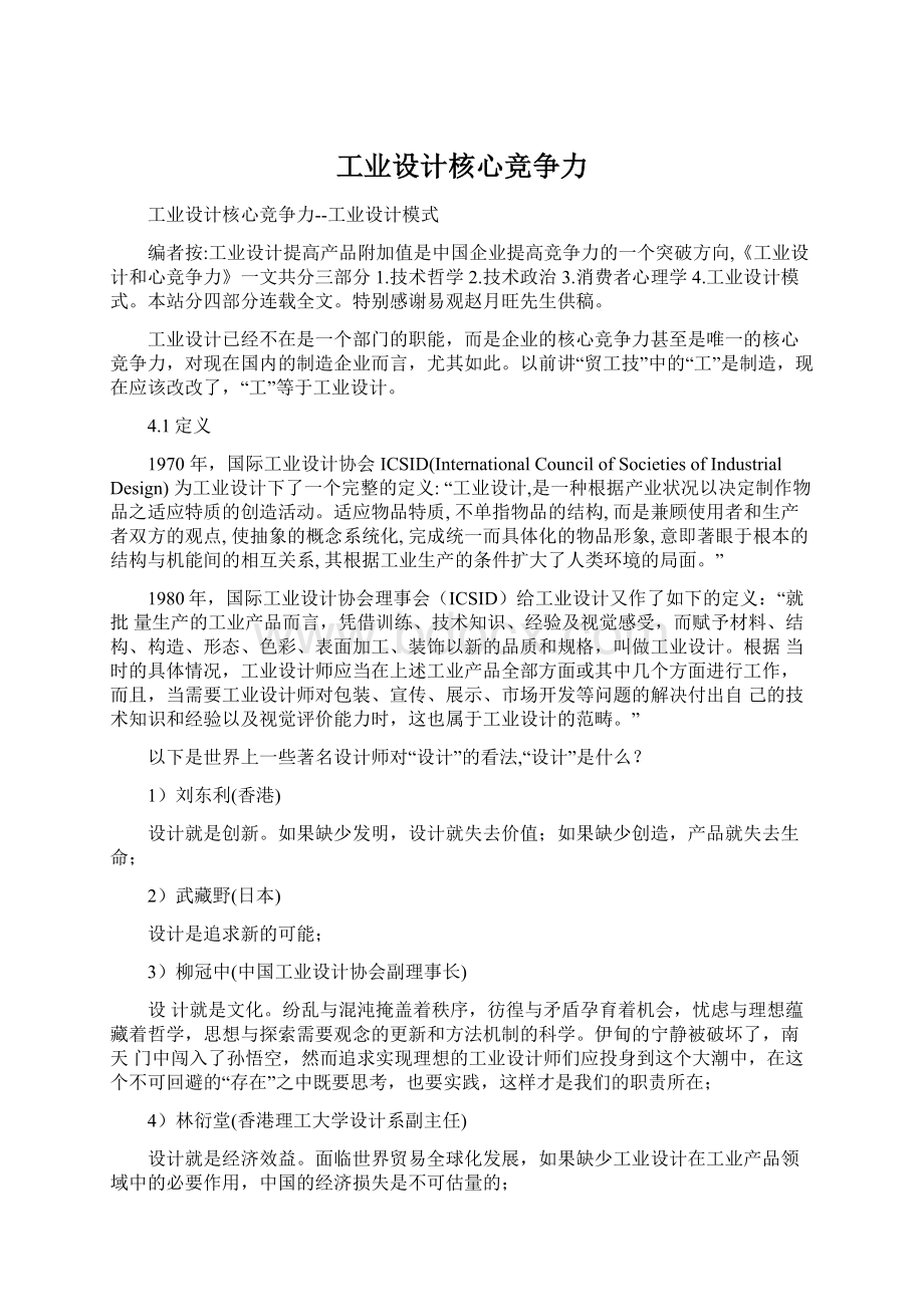 工业设计核心竞争力Word下载.docx_第1页