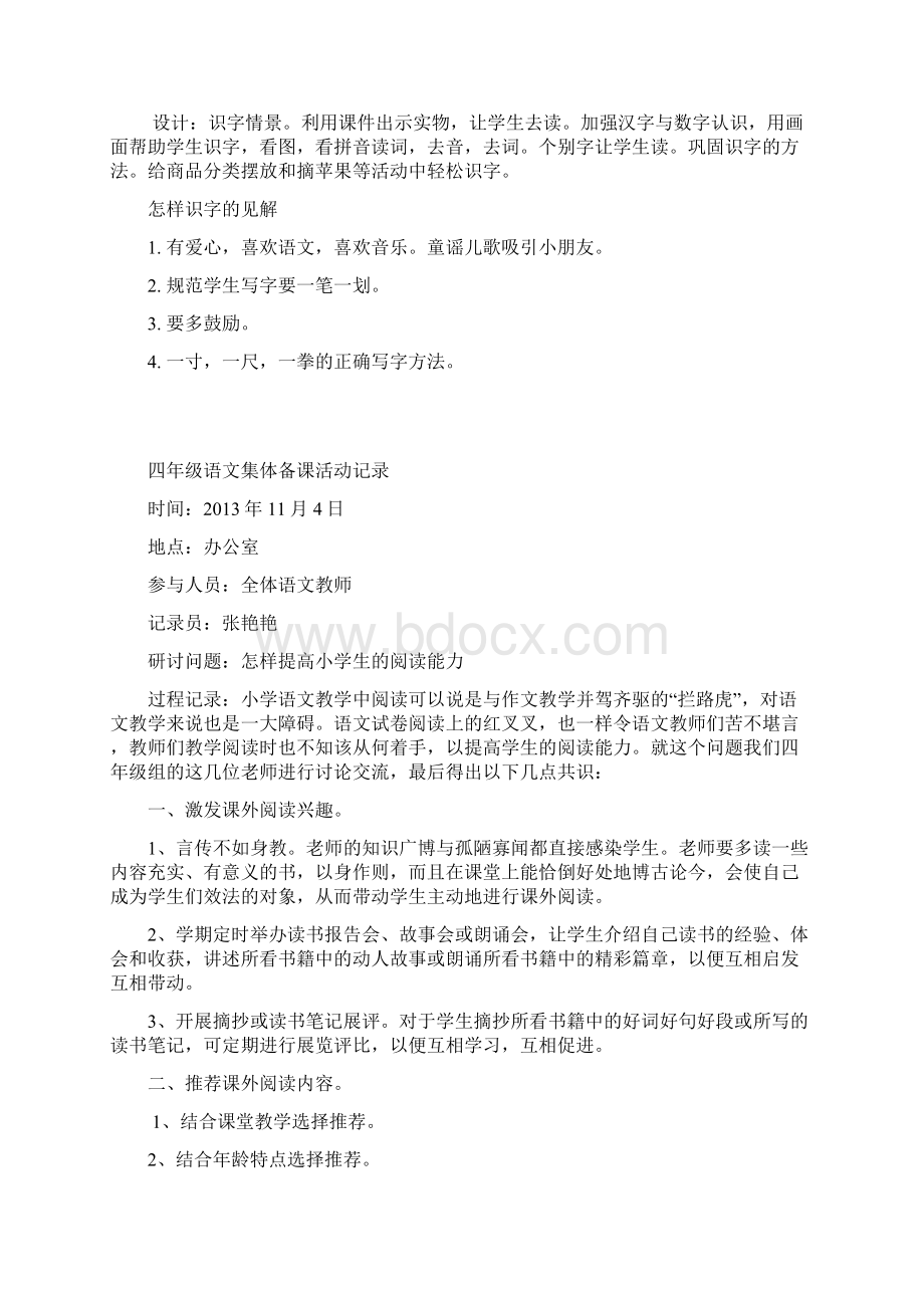 一年级语文集体备课活动会议记录Word格式文档下载.docx_第3页