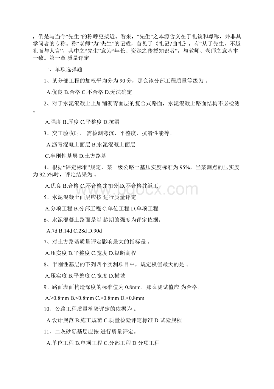 公路工程试验检测人员业务考试《公路》复习题共22页文档.docx_第2页